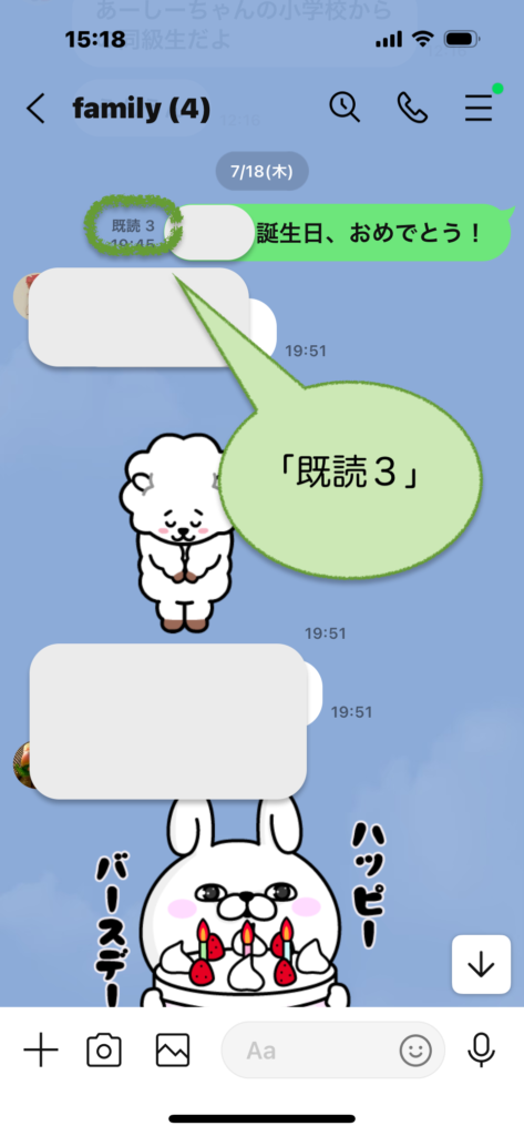 既読者数 LINE